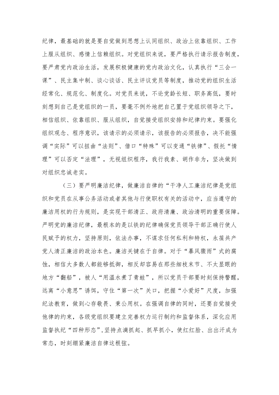 集团党委理论中心组学习关于六大纪律的研讨发言.docx_第3页