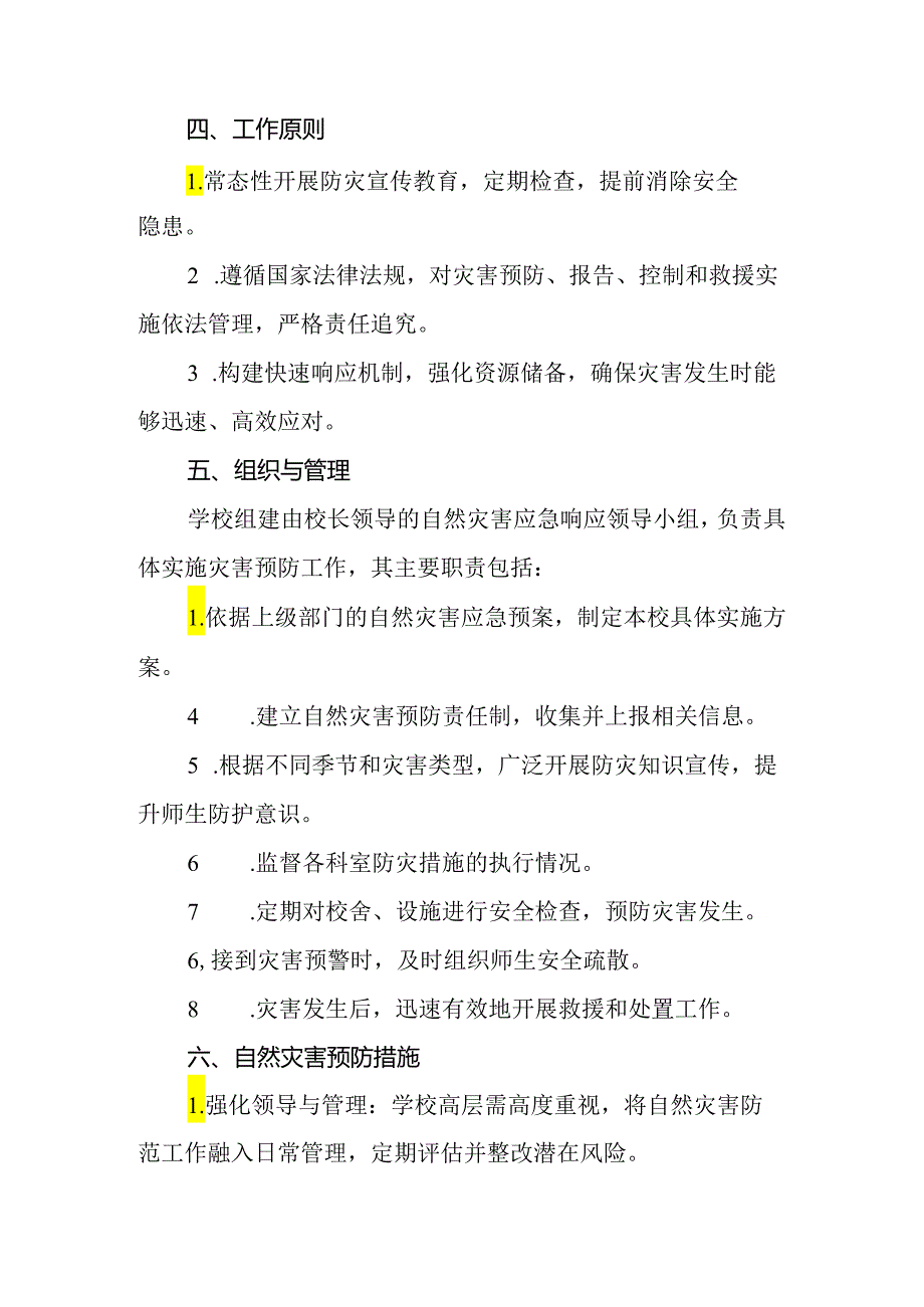 2024年学校自然灾害应急响应计划预案.docx_第2页