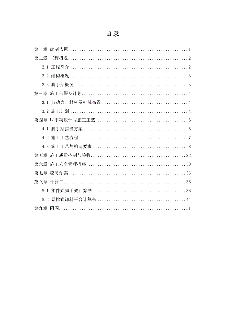 外墙脚手架专项施工方案1.doc_第1页