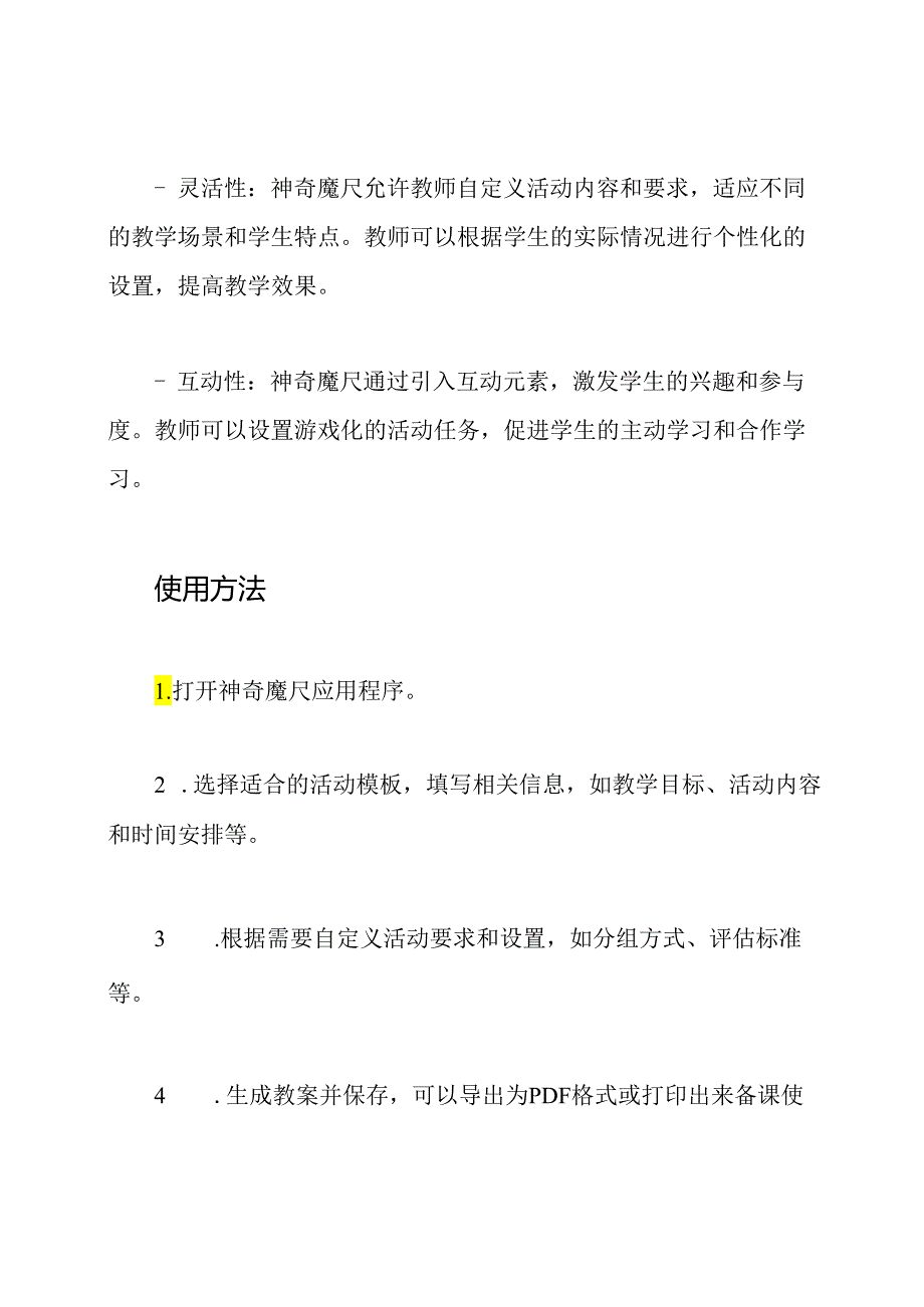 神奇魔尺：活动教案工具.docx_第2页