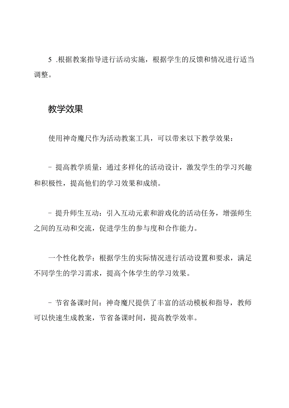 神奇魔尺：活动教案工具.docx_第3页