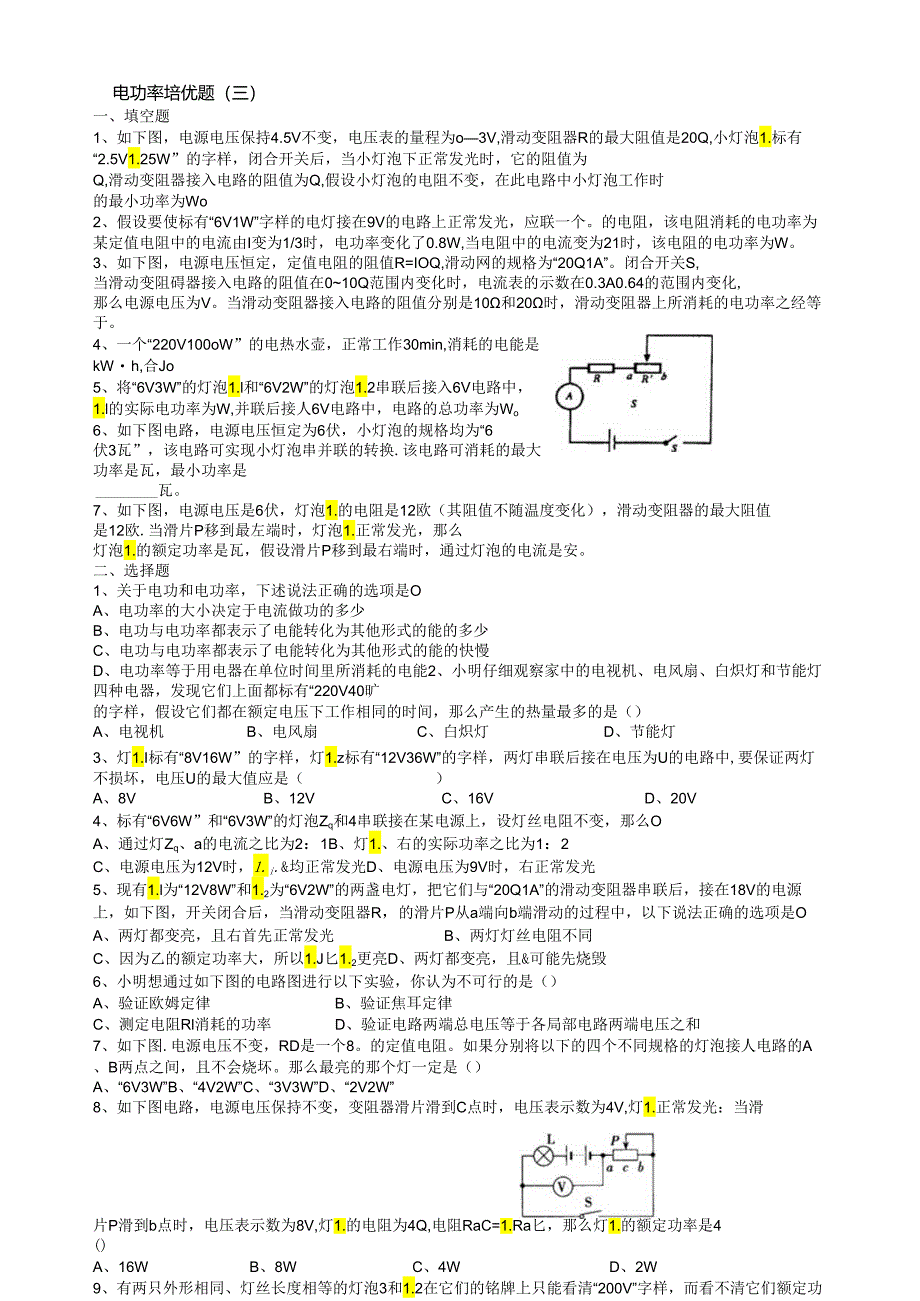 电功率培优拓展专题.docx_第1页