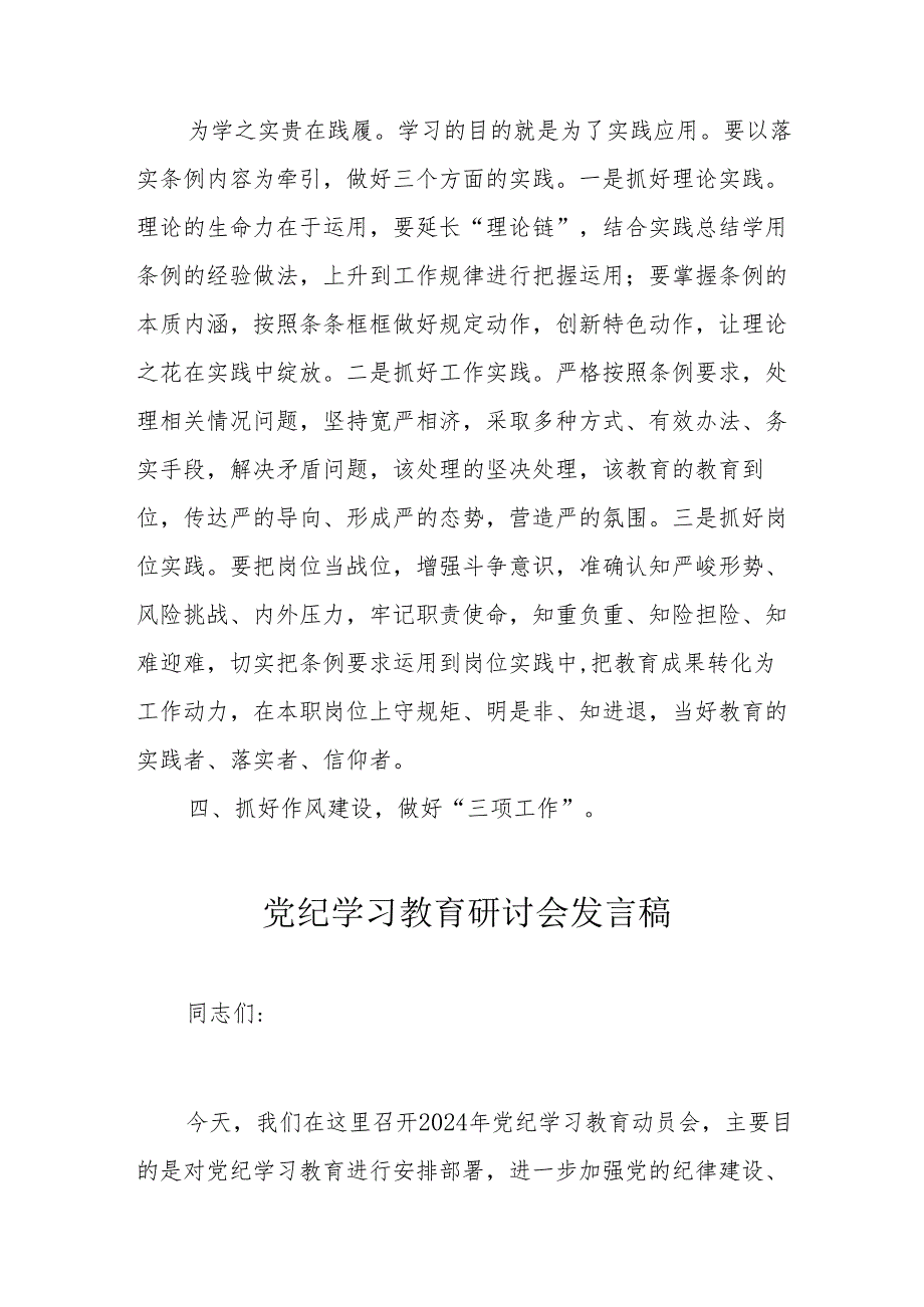 物业公司党员干部党纪学习教育研讨动员会发言稿 （汇编5份）.docx_第2页