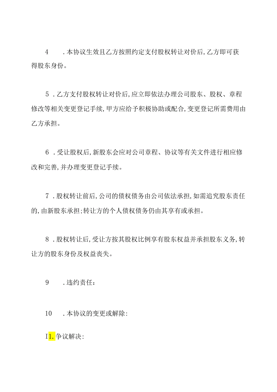 公司股份出售协议书(标准版).docx_第2页