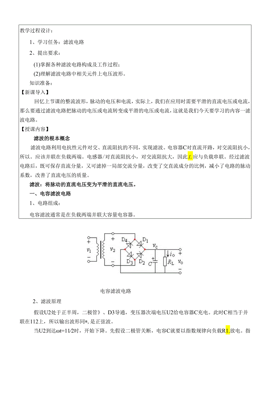 电工电子教案-滤波电路.docx_第2页