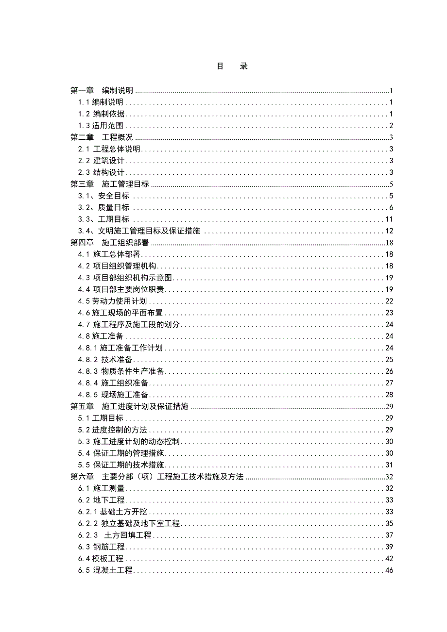 城南医院办公大楼施工组织设计毕业设计.doc_第2页