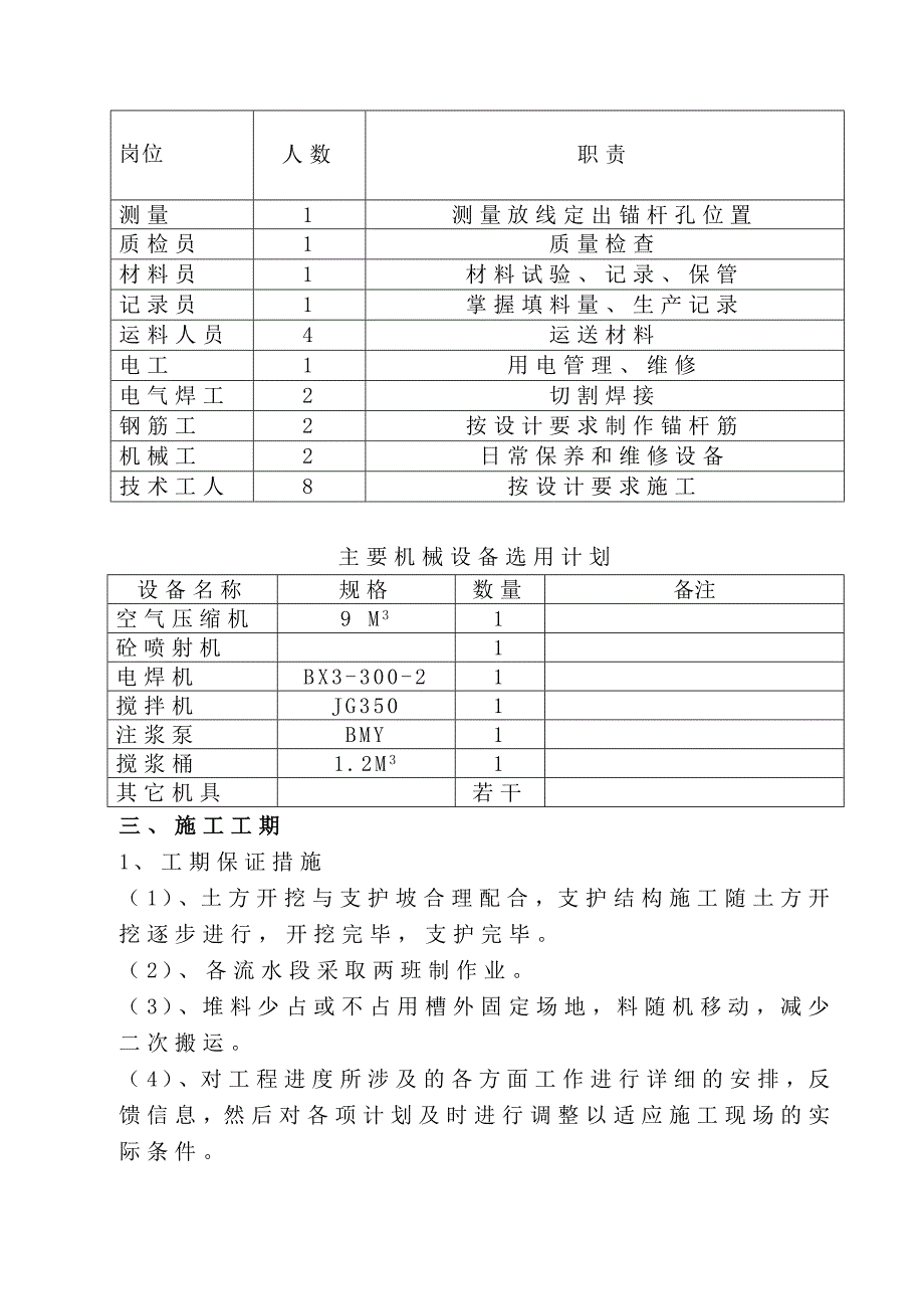 基坑支护施工方案.doc_第2页