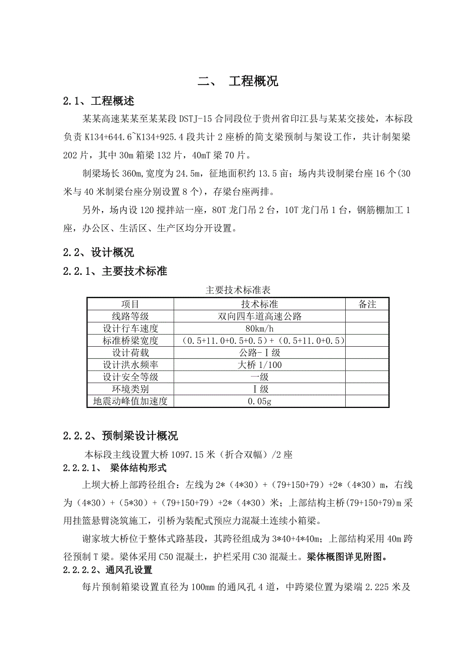 大思梁场实施性施工组织设计.doc_第3页