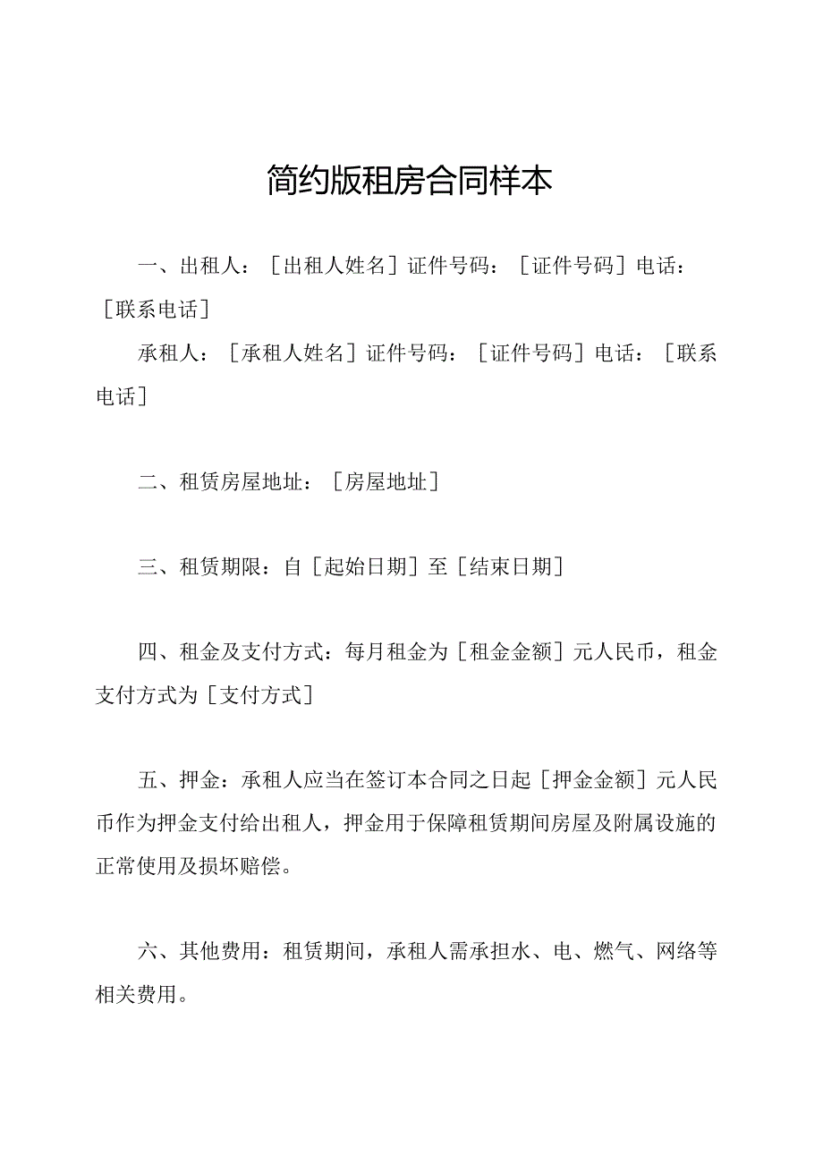 简约版租房合同样本.docx_第1页