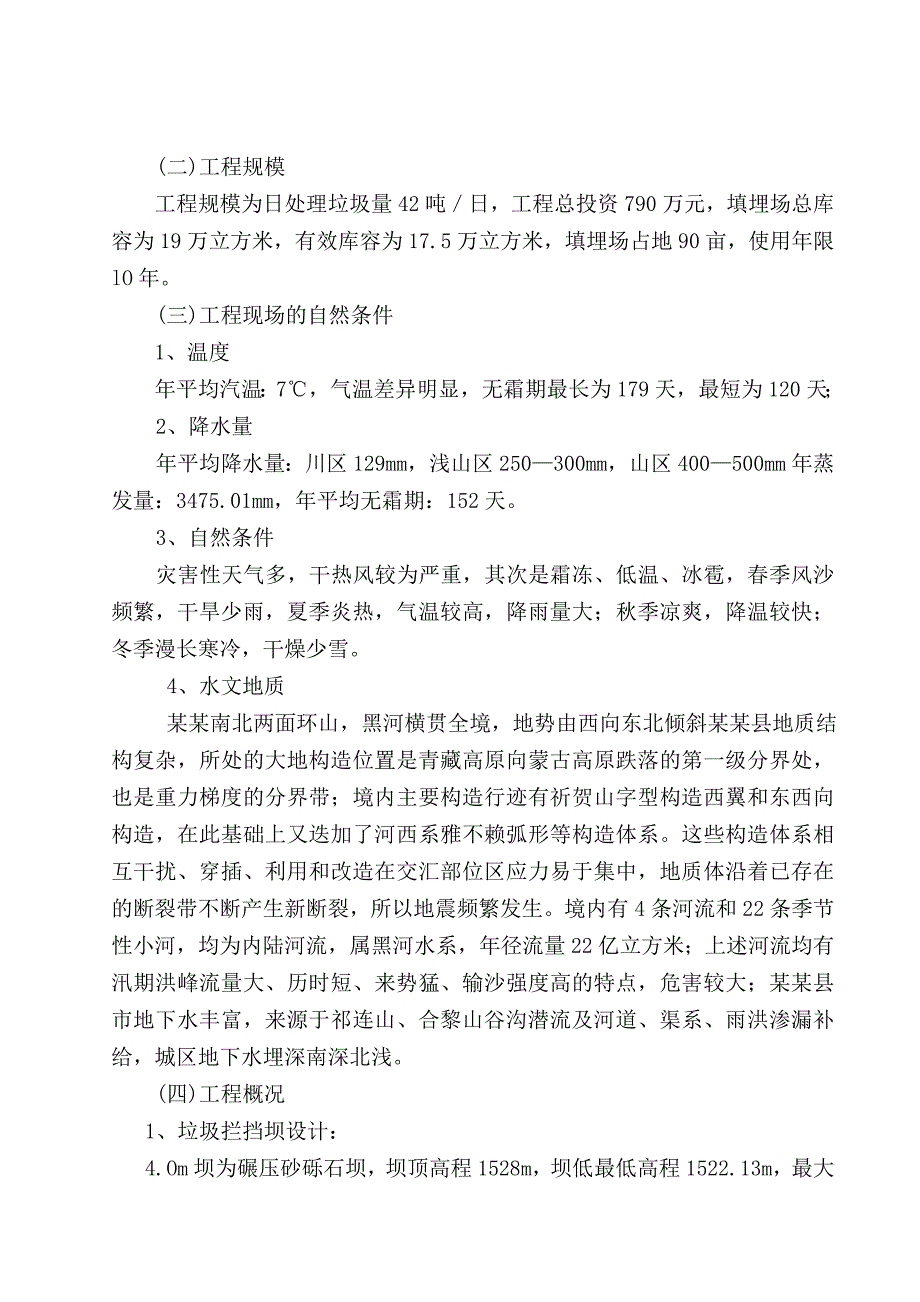 城区生活垃圾处理工程施工方案.doc_第2页