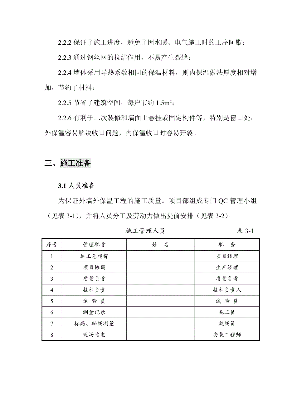 外墙外保温施工方案4.doc_第3页