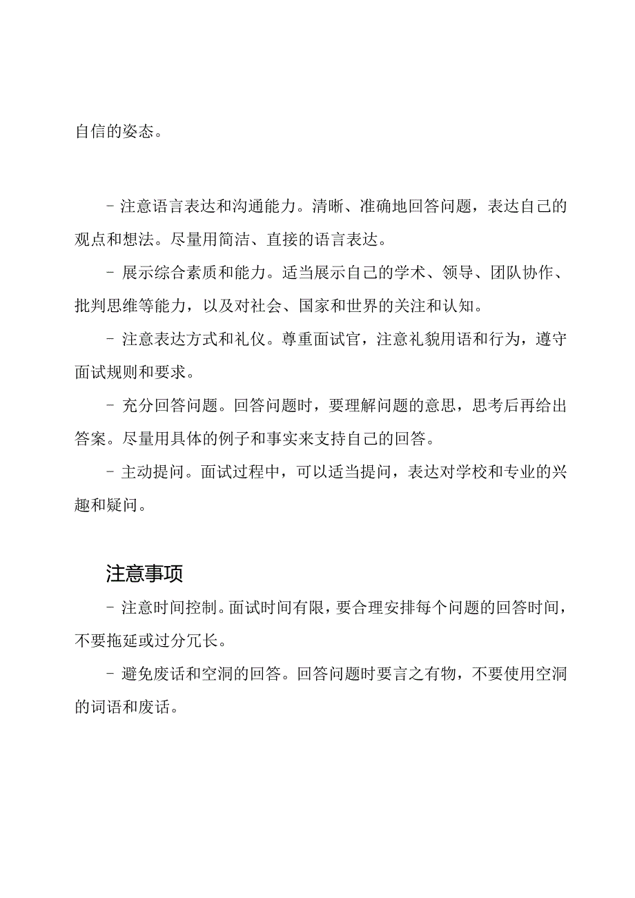 天津大学自主招生考试综合素质面试技巧搜集.docx_第2页