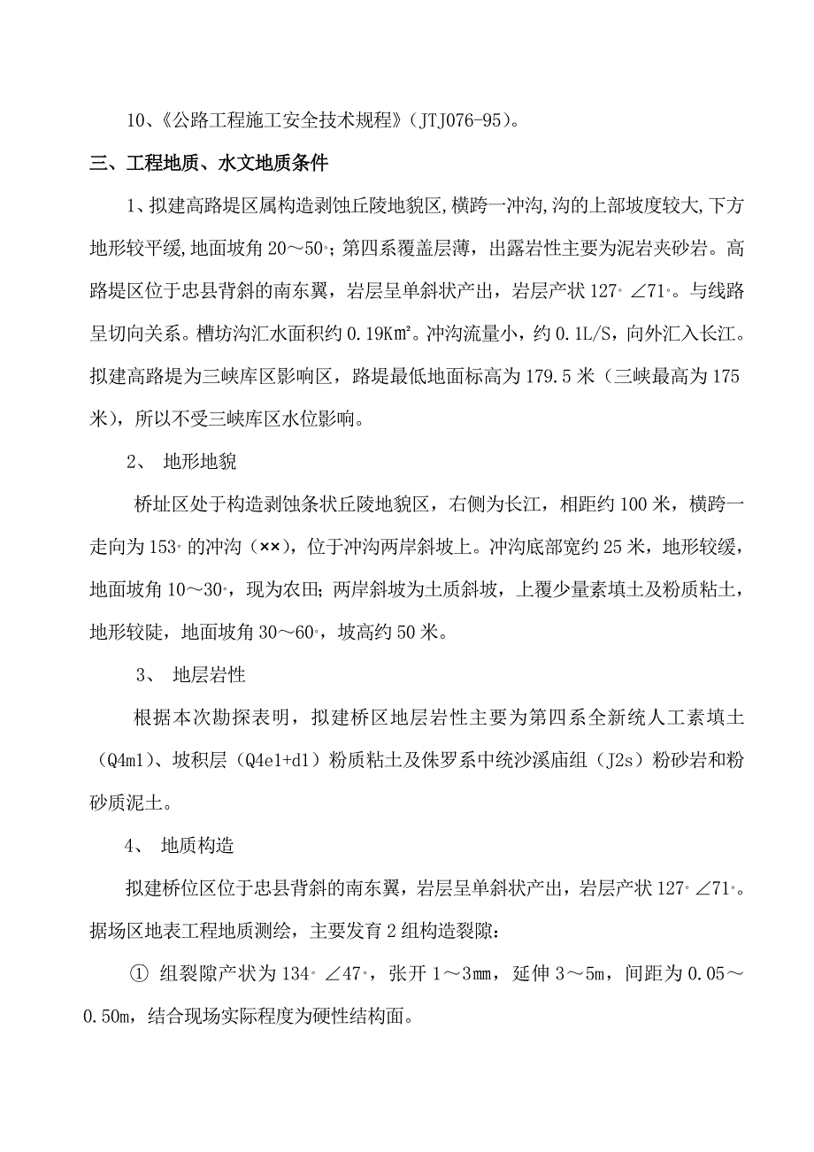 大桥上部结构安全专项施工方案.doc_第3页