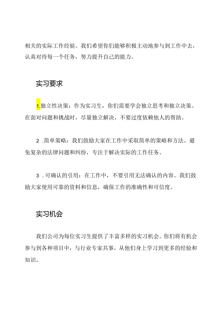 实习动员大会讲话材料模板.docx_第2页