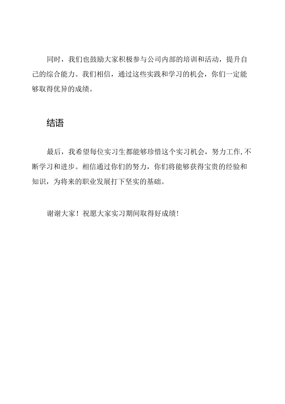 实习动员大会讲话材料模板.docx_第3页