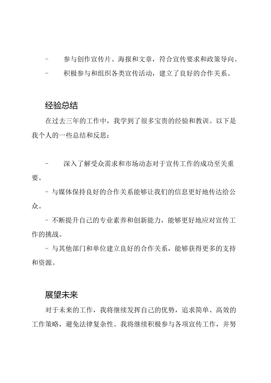 县委宣传部人员三年个人工作综述.docx_第3页