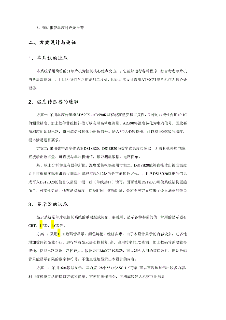 温度采集报警系统的设计.docx_第2页