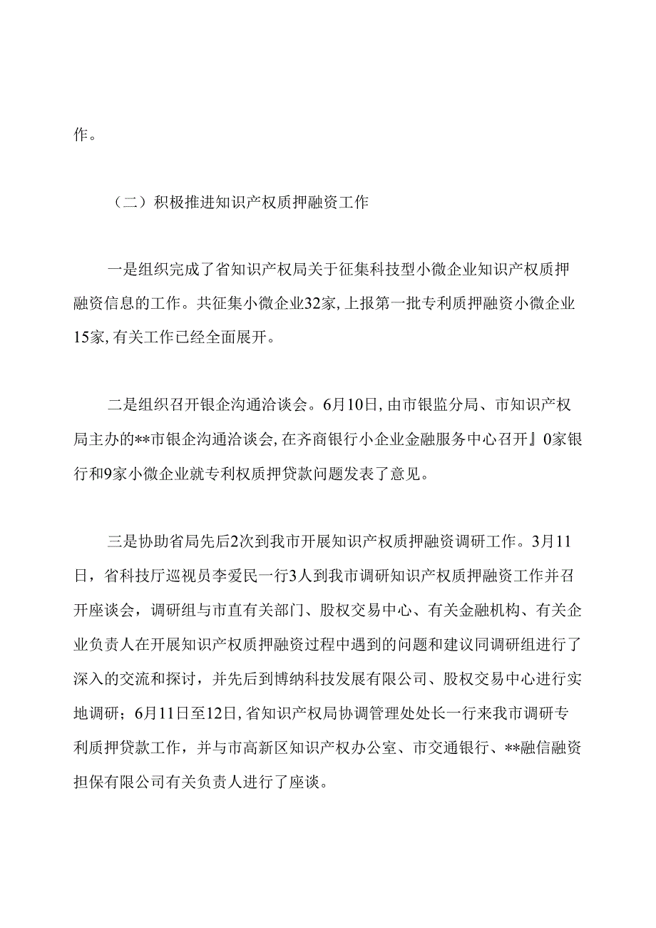 知识产权局上半年工作总结及下半年工作打算.docx_第3页