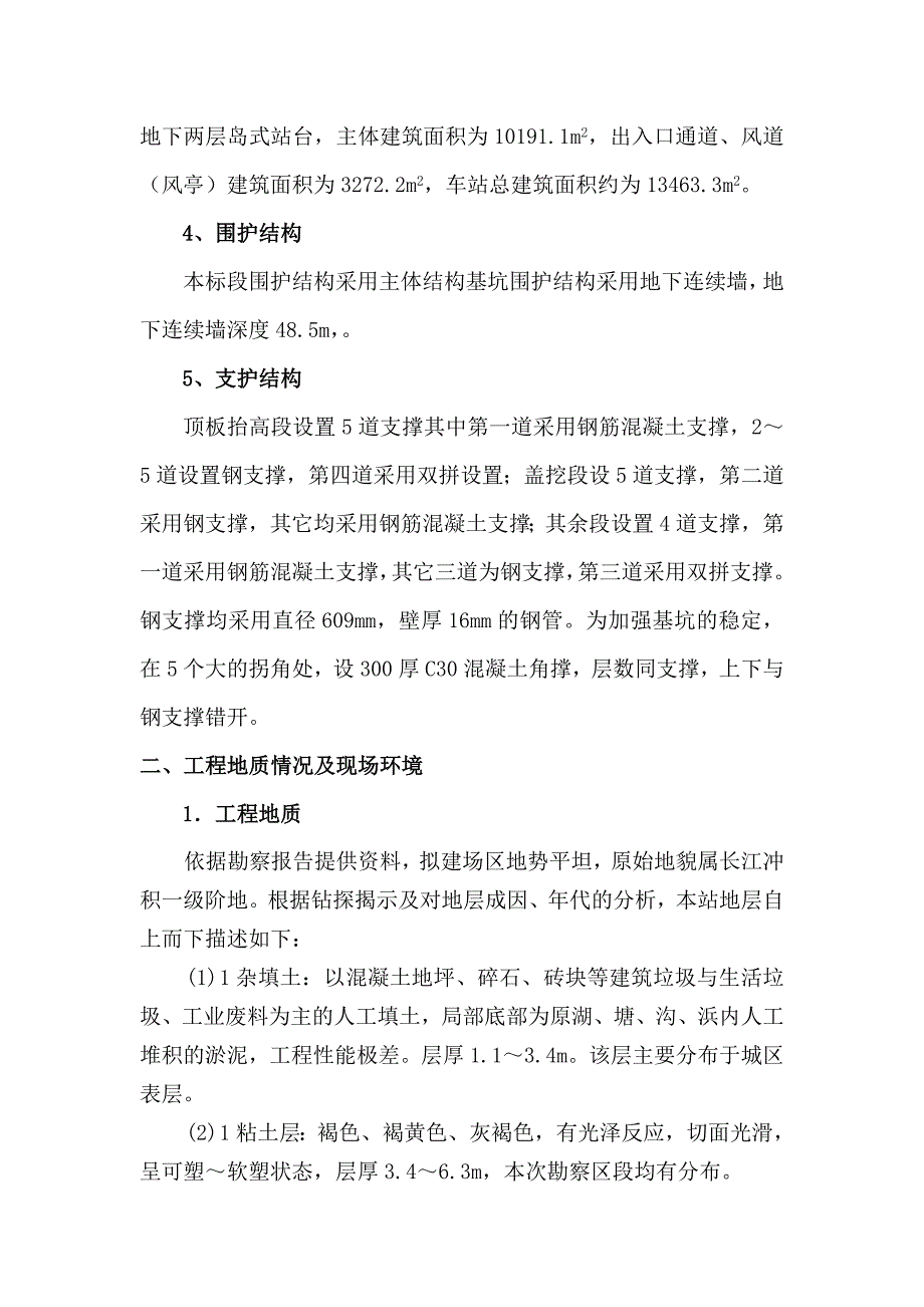 基坑安全施工专项方案1.doc_第3页