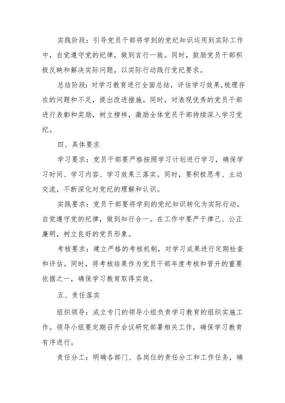 2024年房地产公司开展《党纪学习教育》工作实施专项方案 汇编7份.docx_第2页