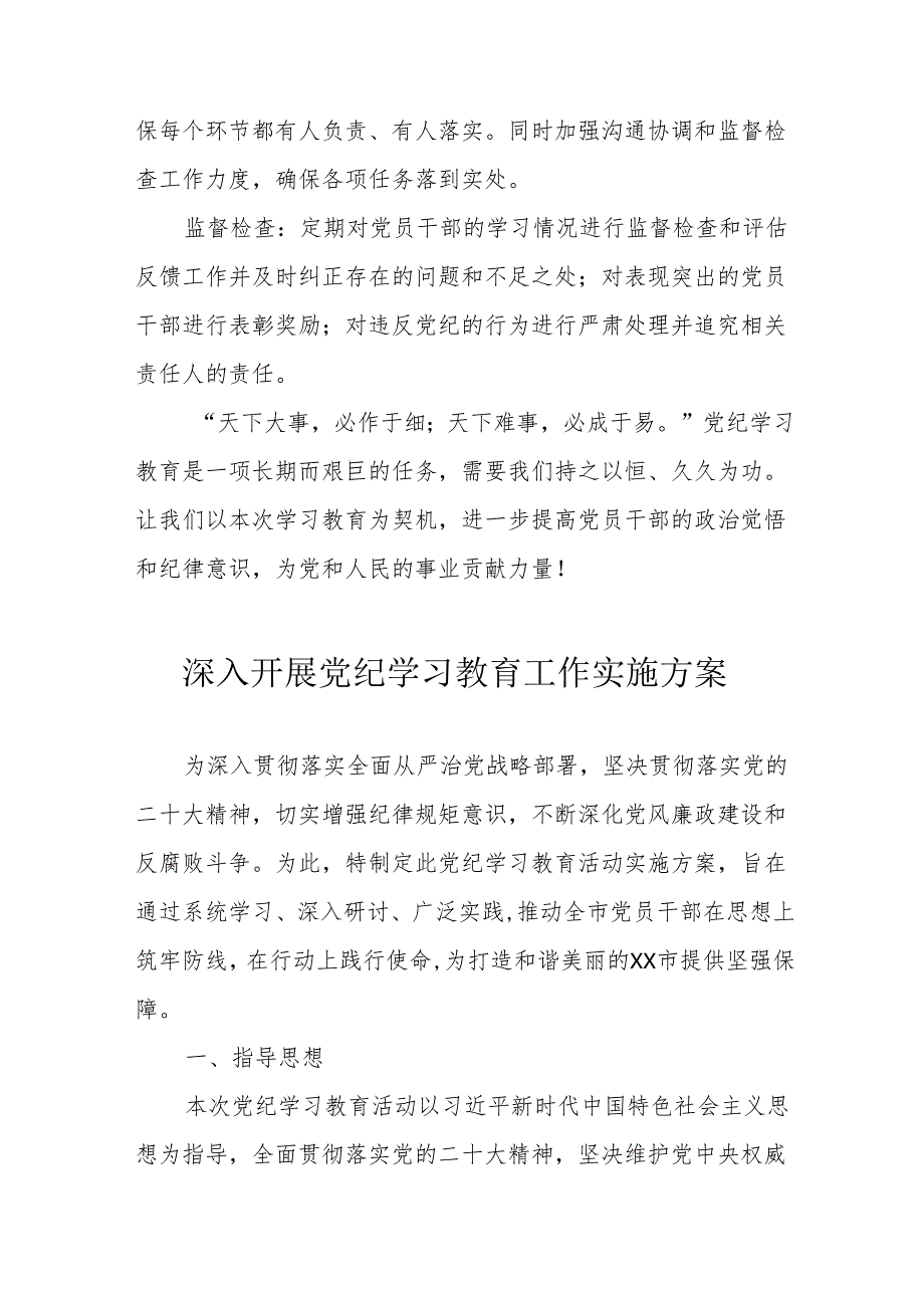 2024年房地产公司开展《党纪学习教育》工作实施专项方案 汇编7份.docx_第3页