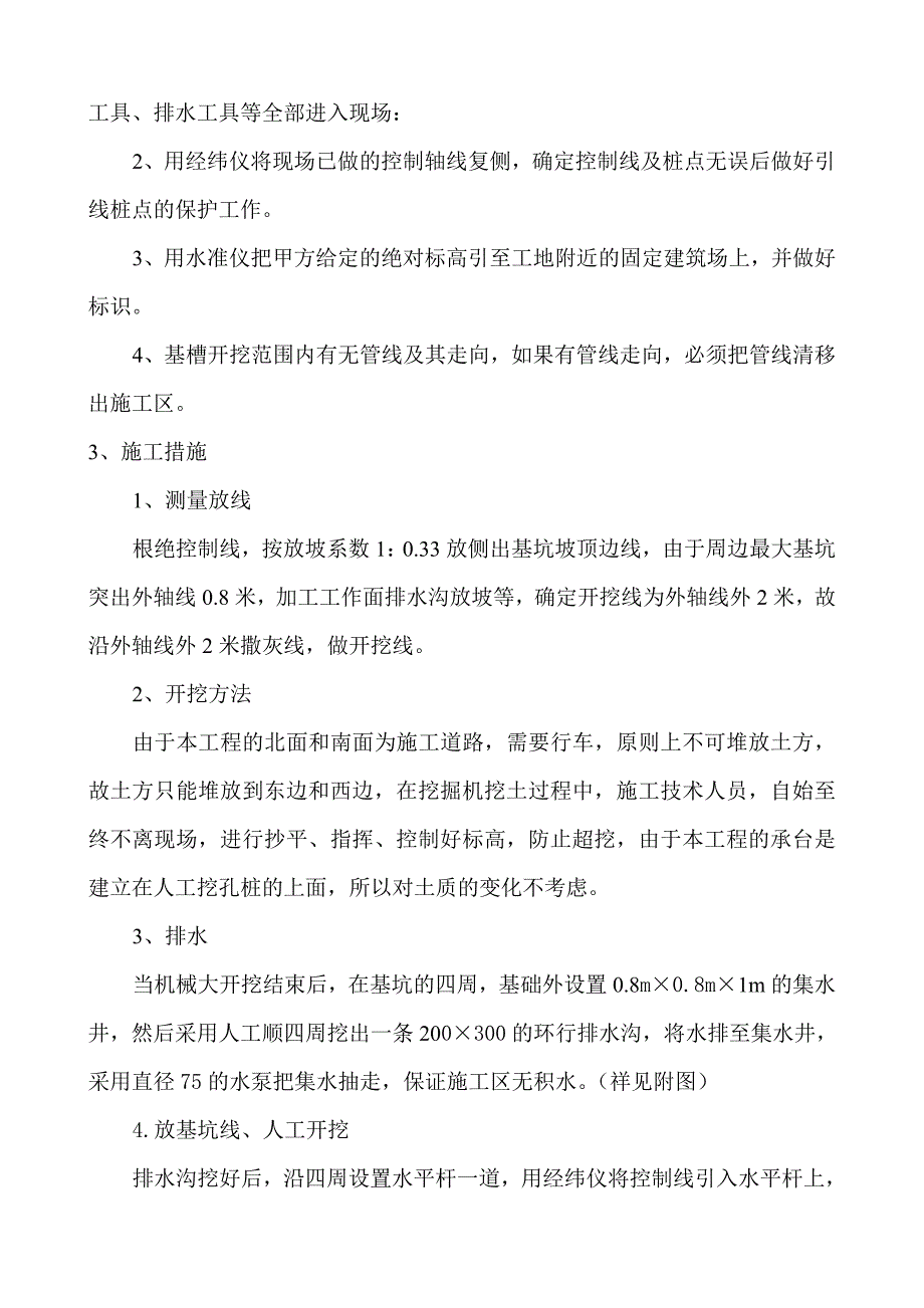 基础部分专项施工方案.doc_第3页