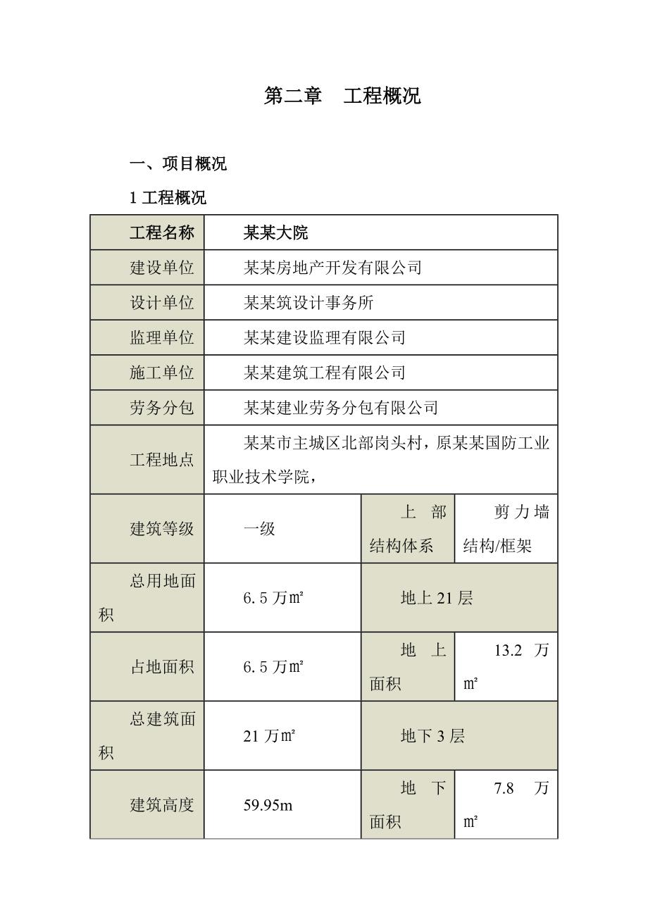 大院高层区冬季施工专案.doc_第3页