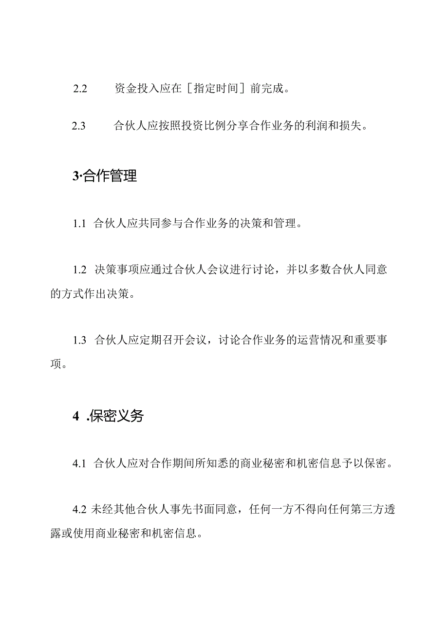 合伙人协作协议全文.docx_第2页