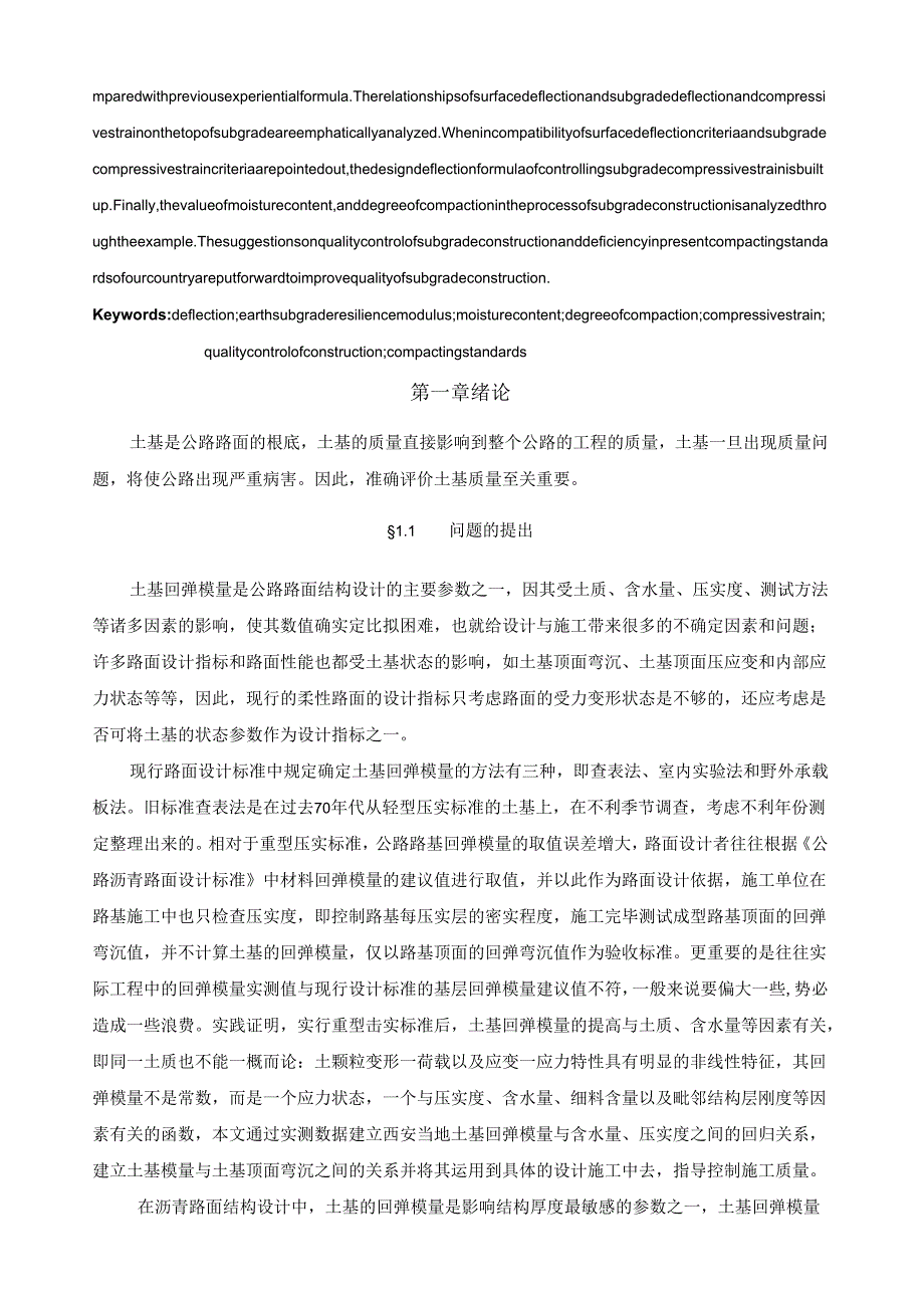 硕士论文公路土基回弹模量分析与研究[1].docx_第2页