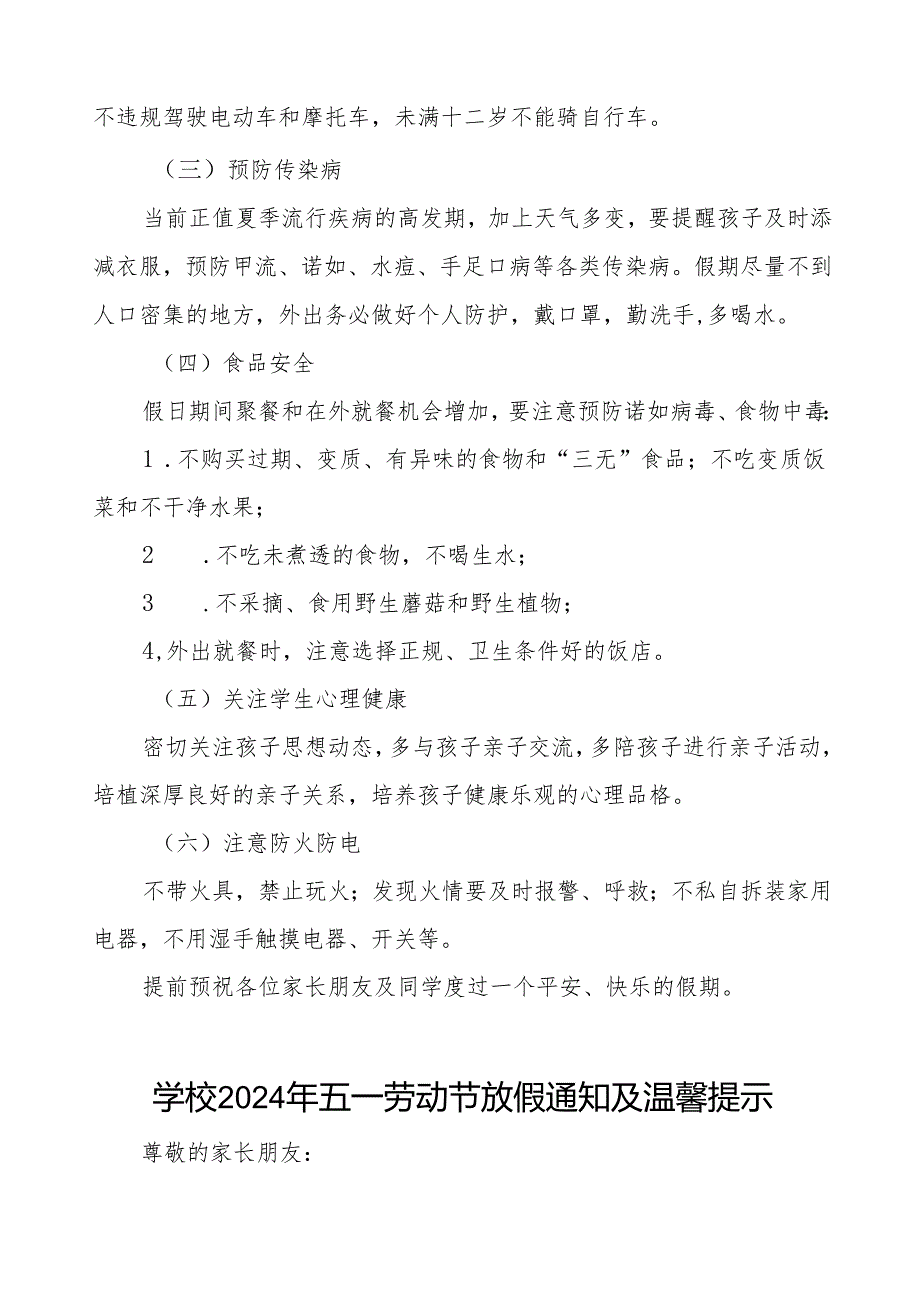 实验小学2024年五一劳动节放假通知及安全注意事项五篇.docx_第2页