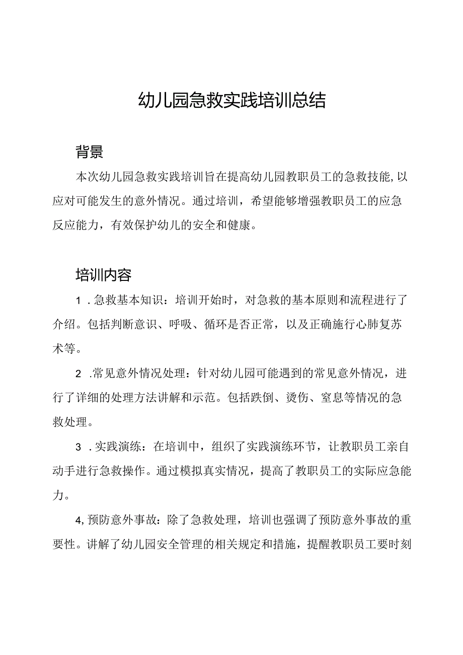 幼儿园急救实践培训总结.docx_第1页