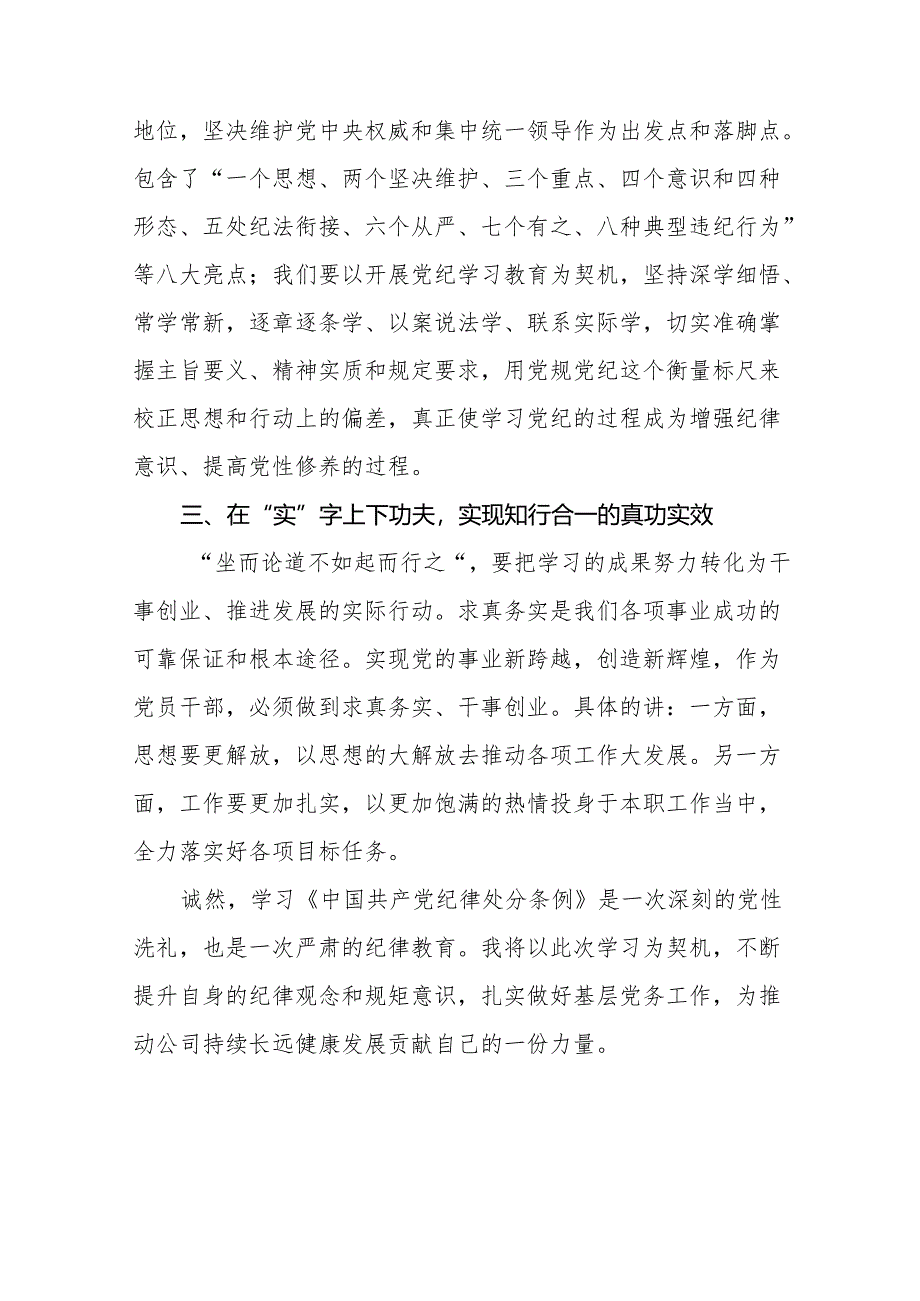 关于开展2024版新修订中国共产党纪律处分条例专题读书班的学习体会十五篇.docx_第2页