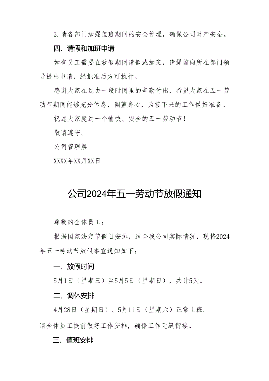 (最新版)公司2024年五一劳动节放假通知6篇.docx_第2页