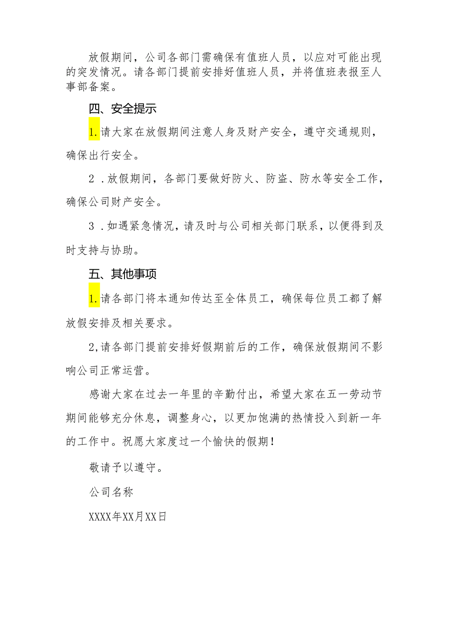 (最新版)公司2024年五一劳动节放假通知6篇.docx_第3页