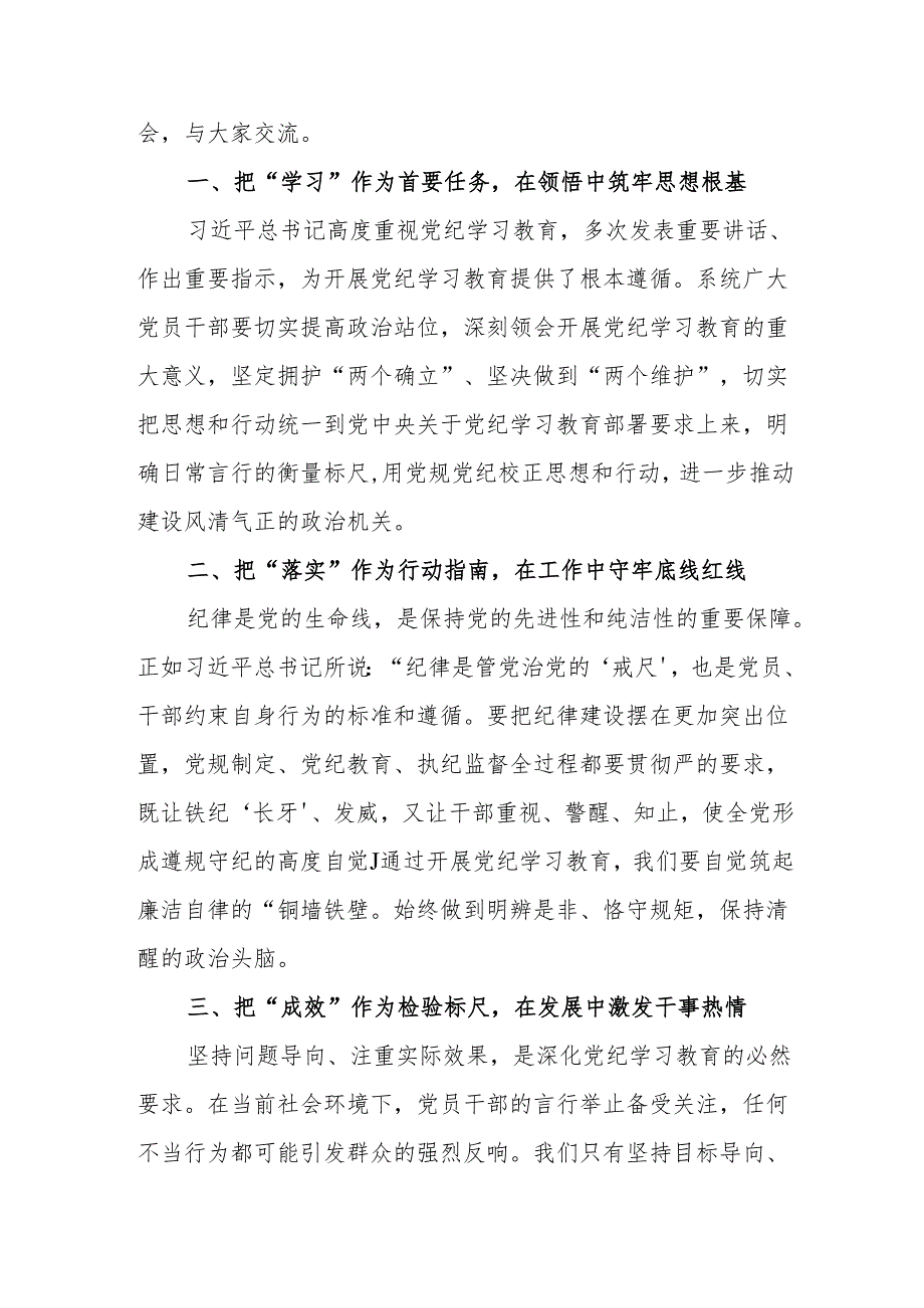 社区党委书记学习党纪教育个人心得体会 （合计4份）.docx_第3页