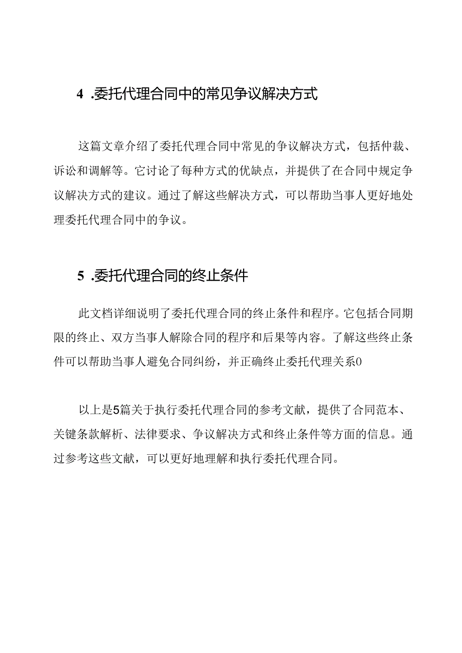 执行委托代理合同参考5篇.docx_第2页