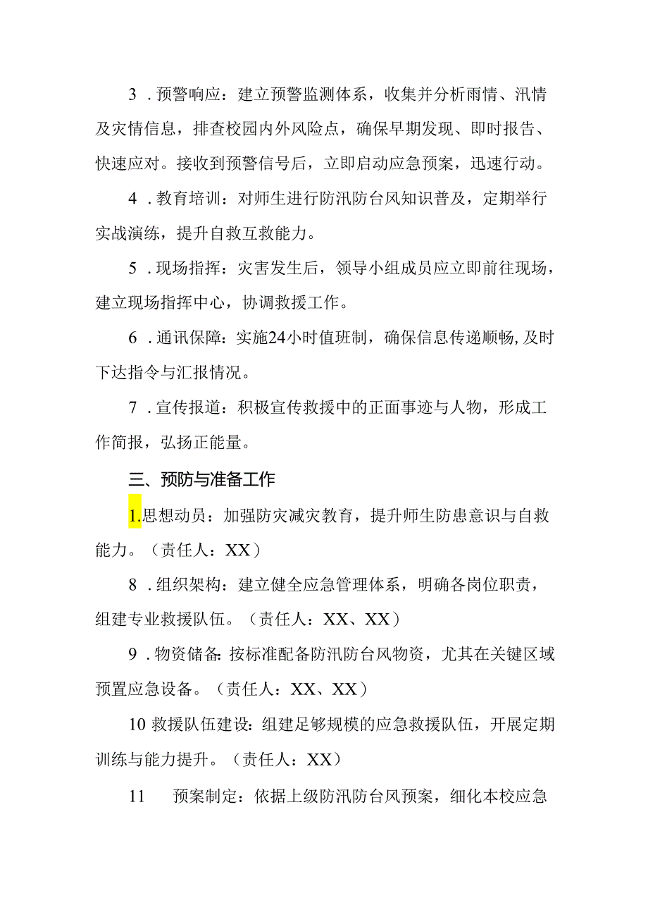 2024年学校防汛应急预案.docx_第2页