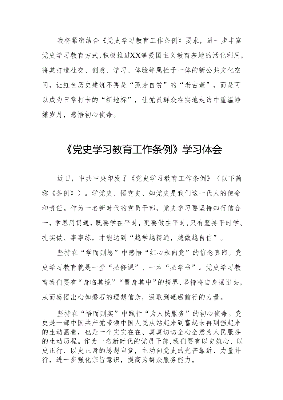 党员学习《党史学习教育工作条例》的心得体会十五篇.docx_第2页