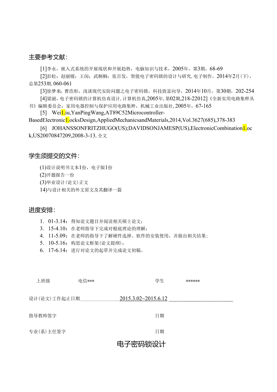 电子密码锁设计——毕业设计.docx_第3页