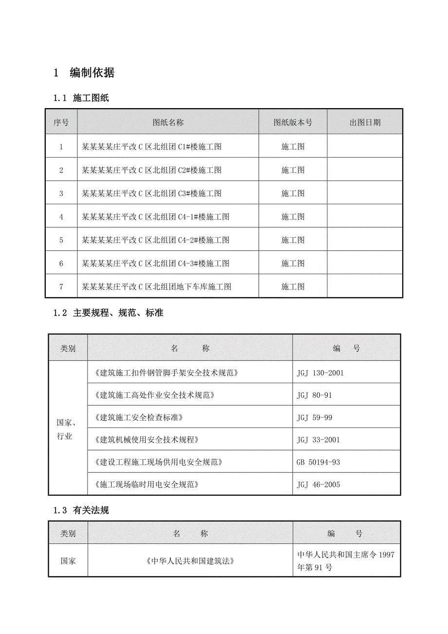 外用电梯施工方案(高层安装与拆除).doc_第2页