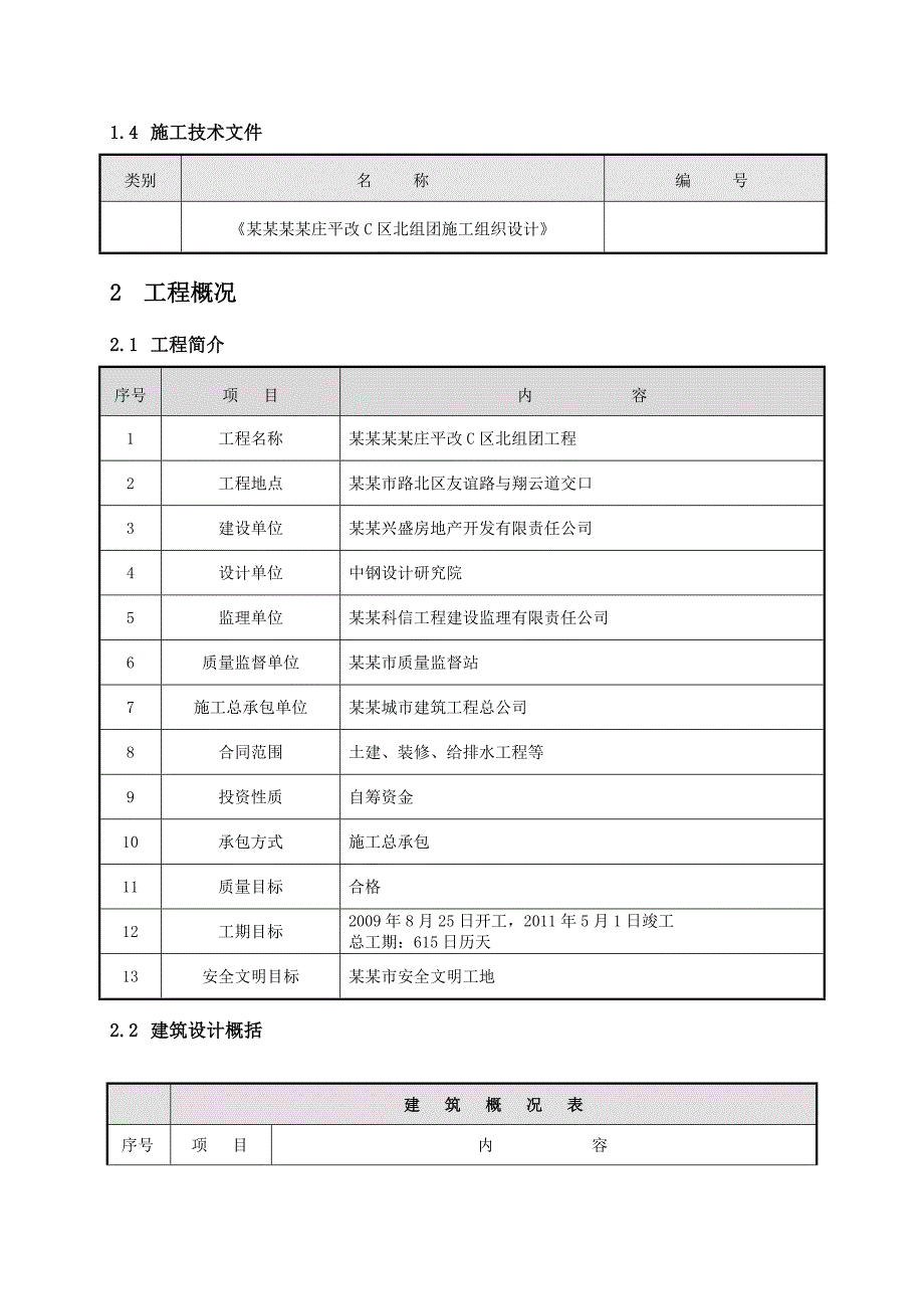 外用电梯施工方案(高层安装与拆除).doc_第3页