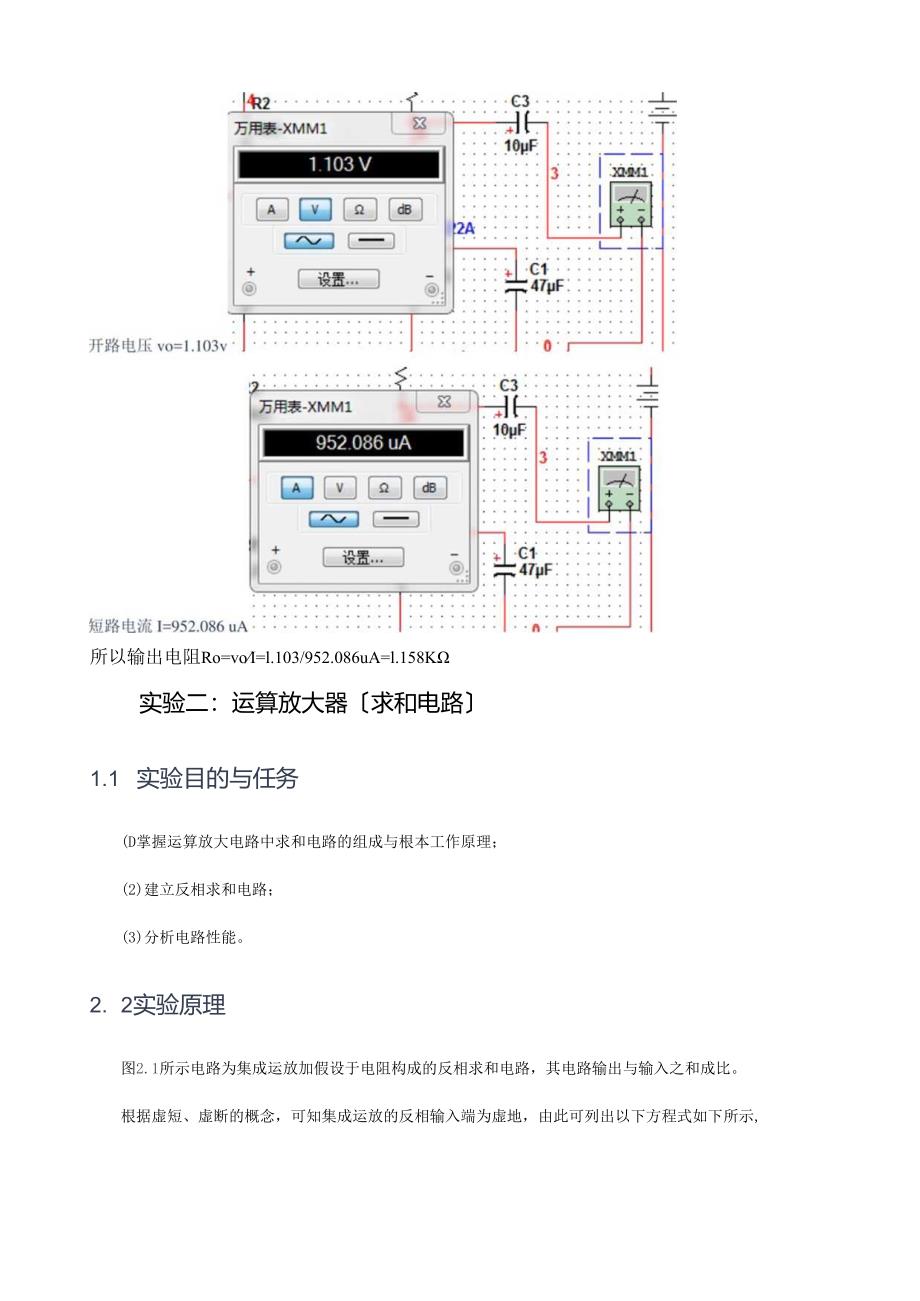 电子线路实验报告.docx_第3页