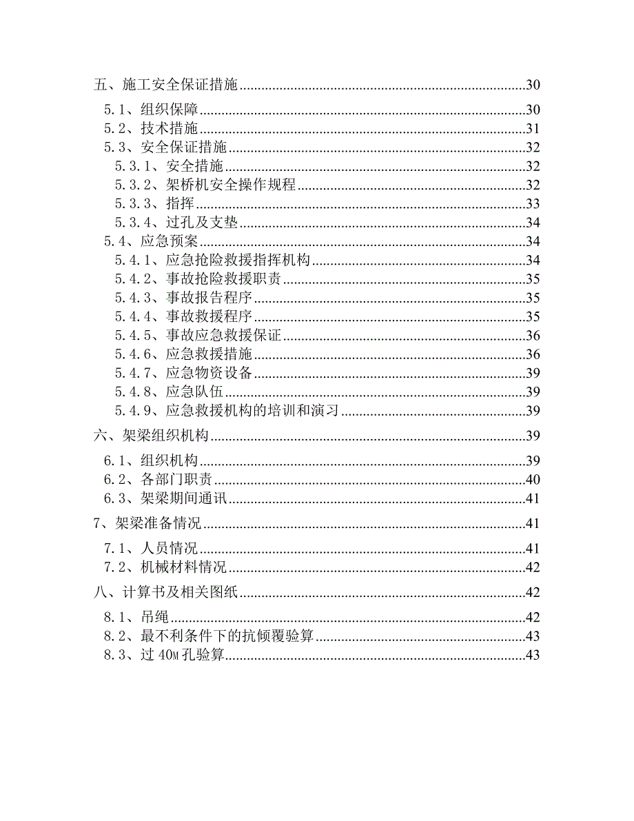 大桥架桥机架梁安全专项施工方案终.doc_第2页