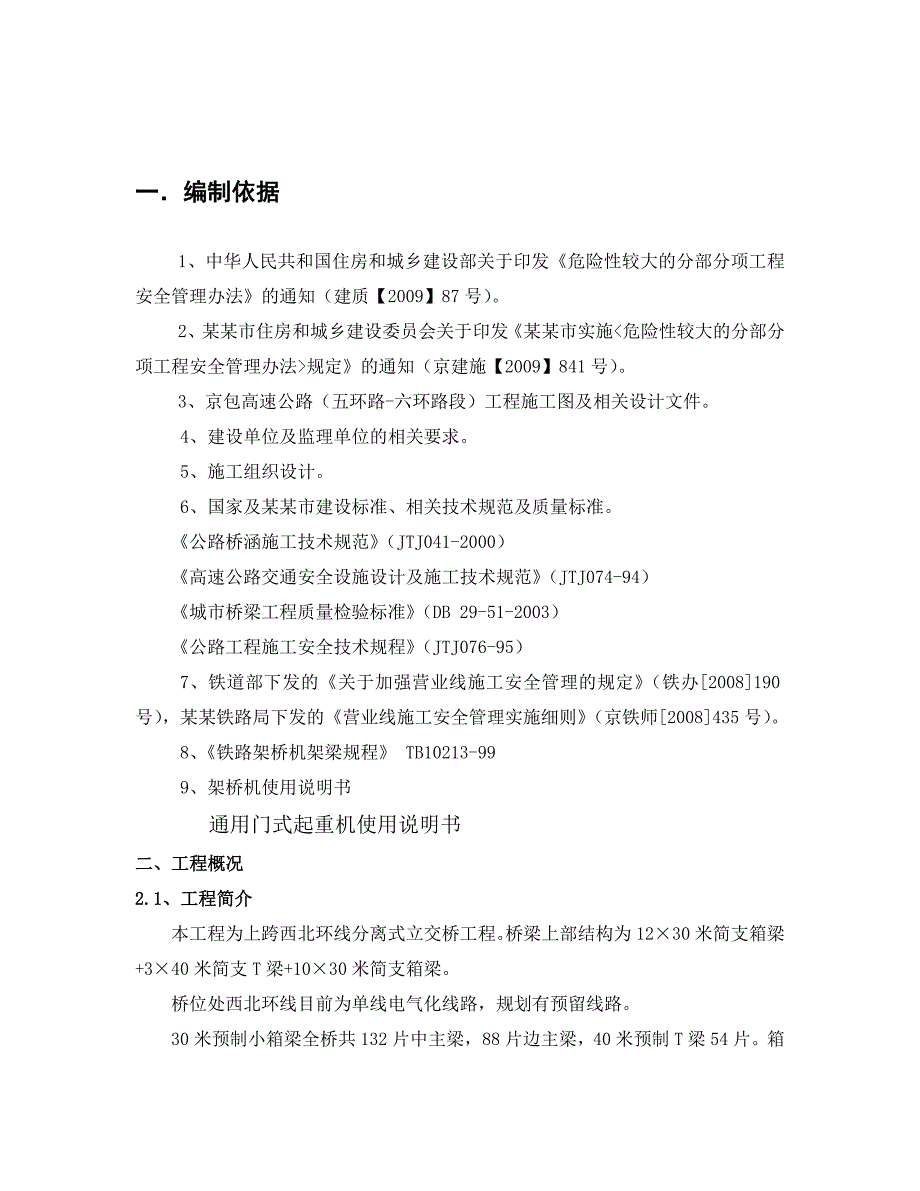 大桥架桥机架梁安全专项施工方案终.doc_第3页