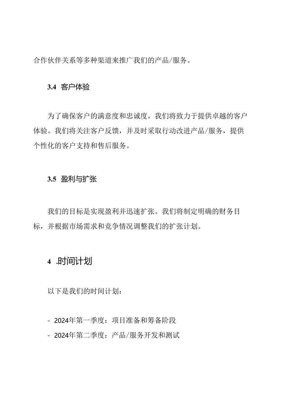 2024大学创业计划书参考版.docx_第3页