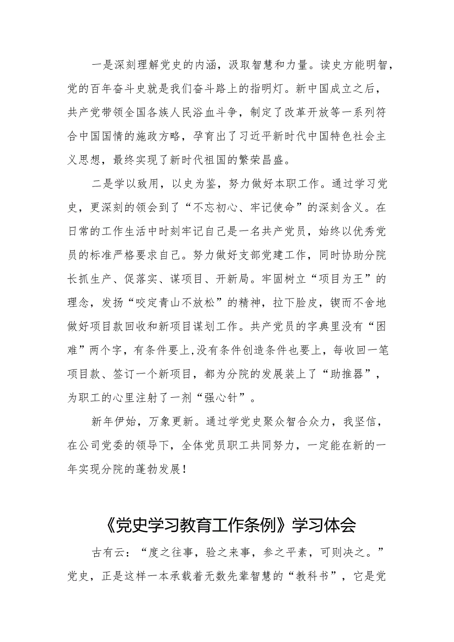 党史学习教育工作条例学习体会发言稿18篇.docx_第2页