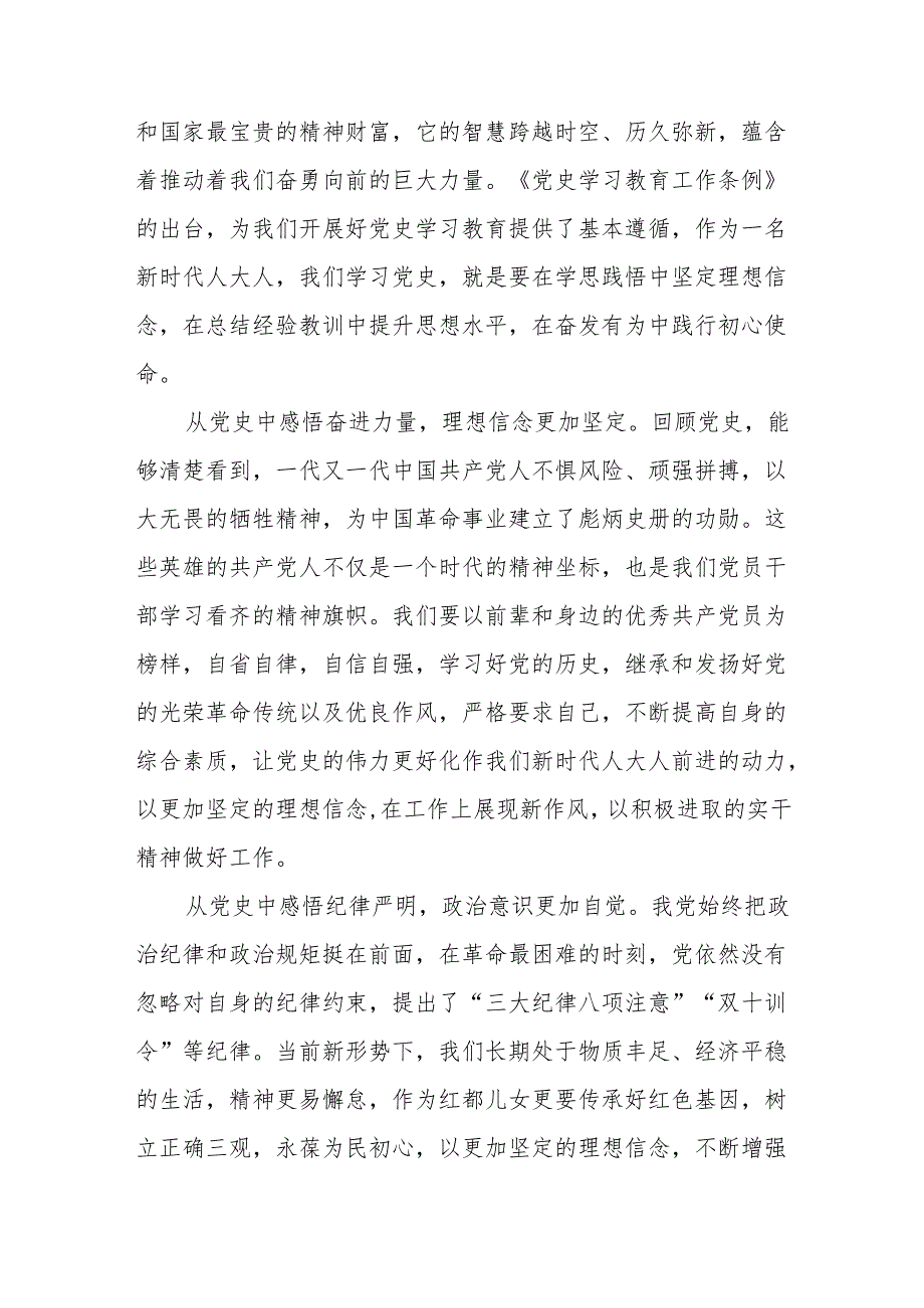 党史学习教育工作条例学习体会发言稿18篇.docx_第3页