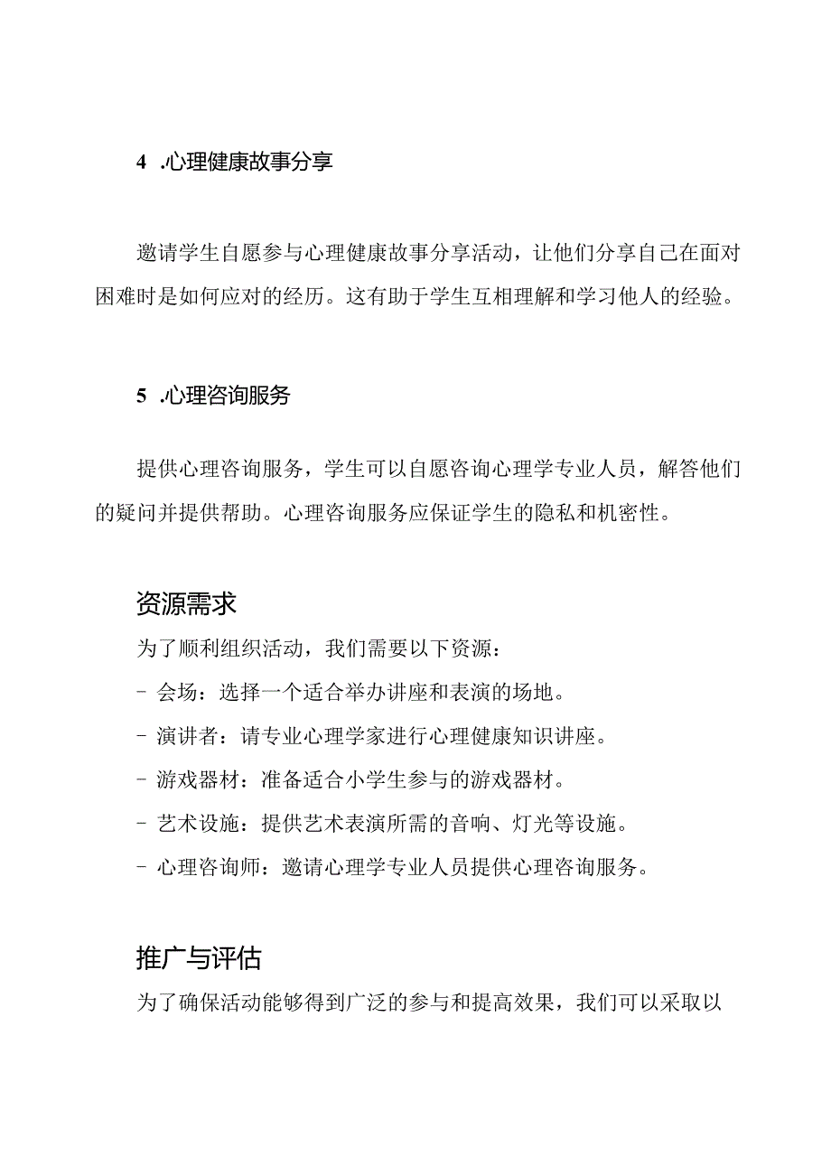 小学心理健康月活动组织方案.docx_第2页