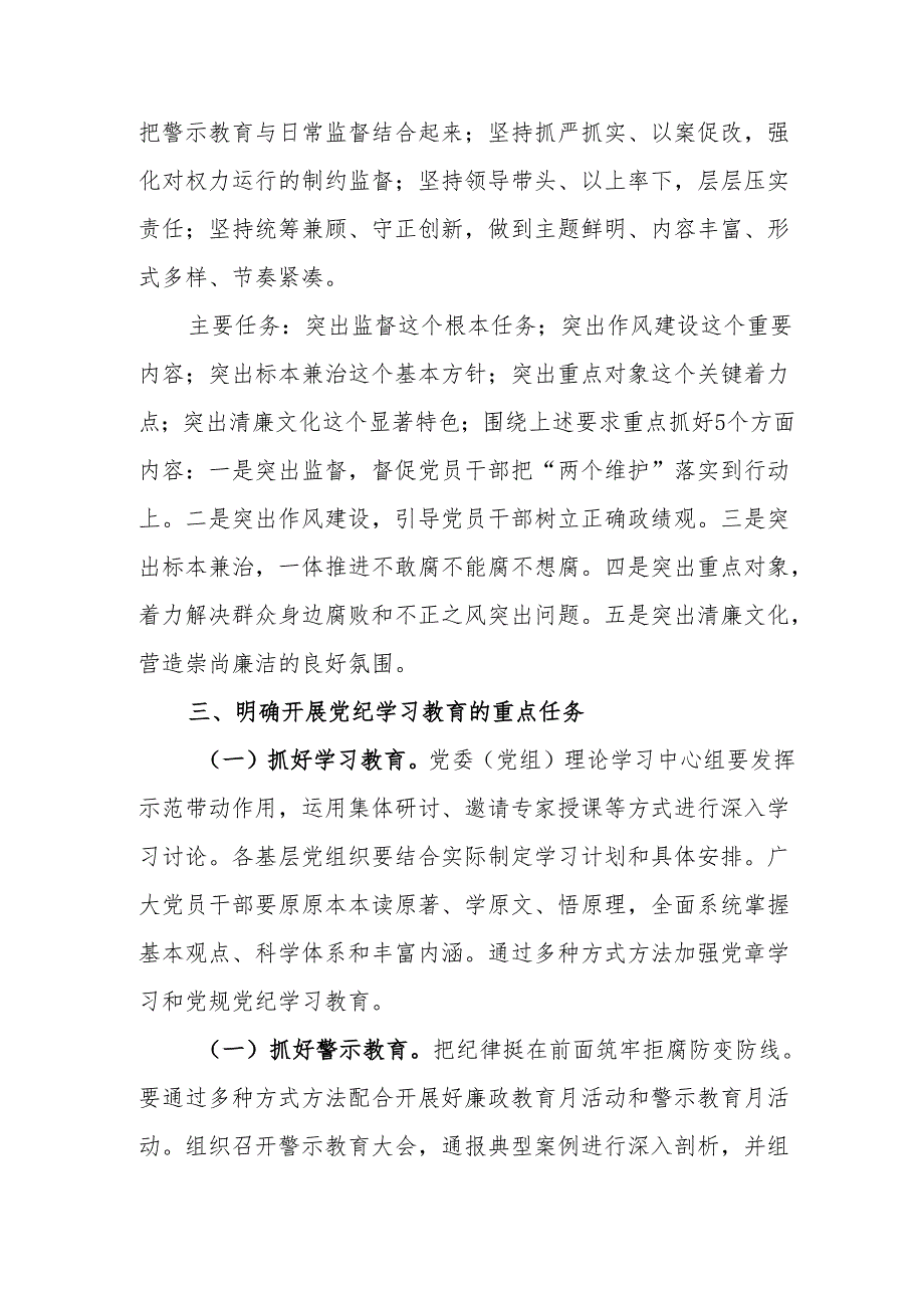 工贸企业党纪学习教育研讨会发言稿 （合计5份）.docx_第2页