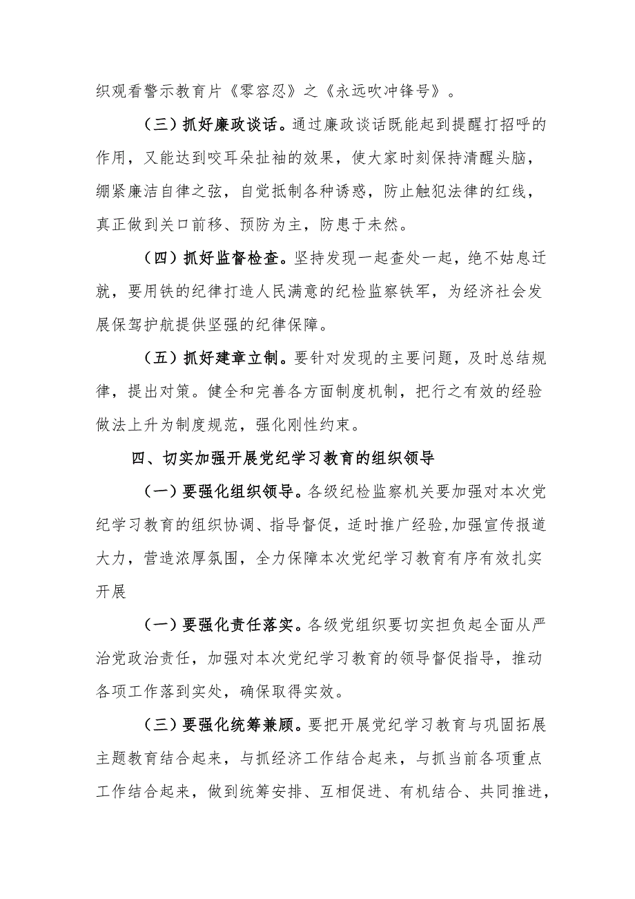 工贸企业党纪学习教育研讨会发言稿 （合计5份）.docx_第3页